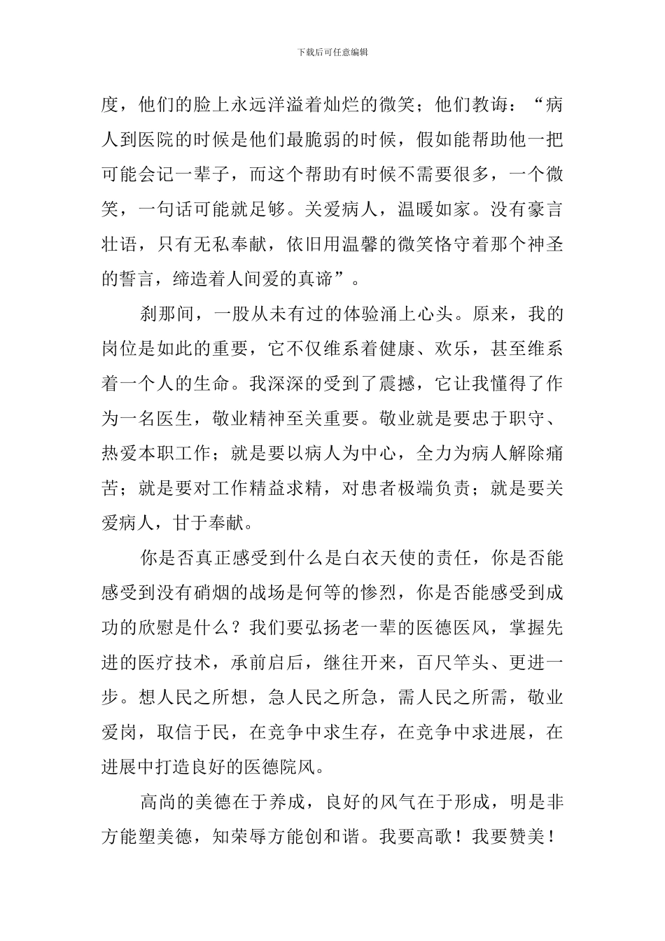 医生奉献演讲稿_第3页