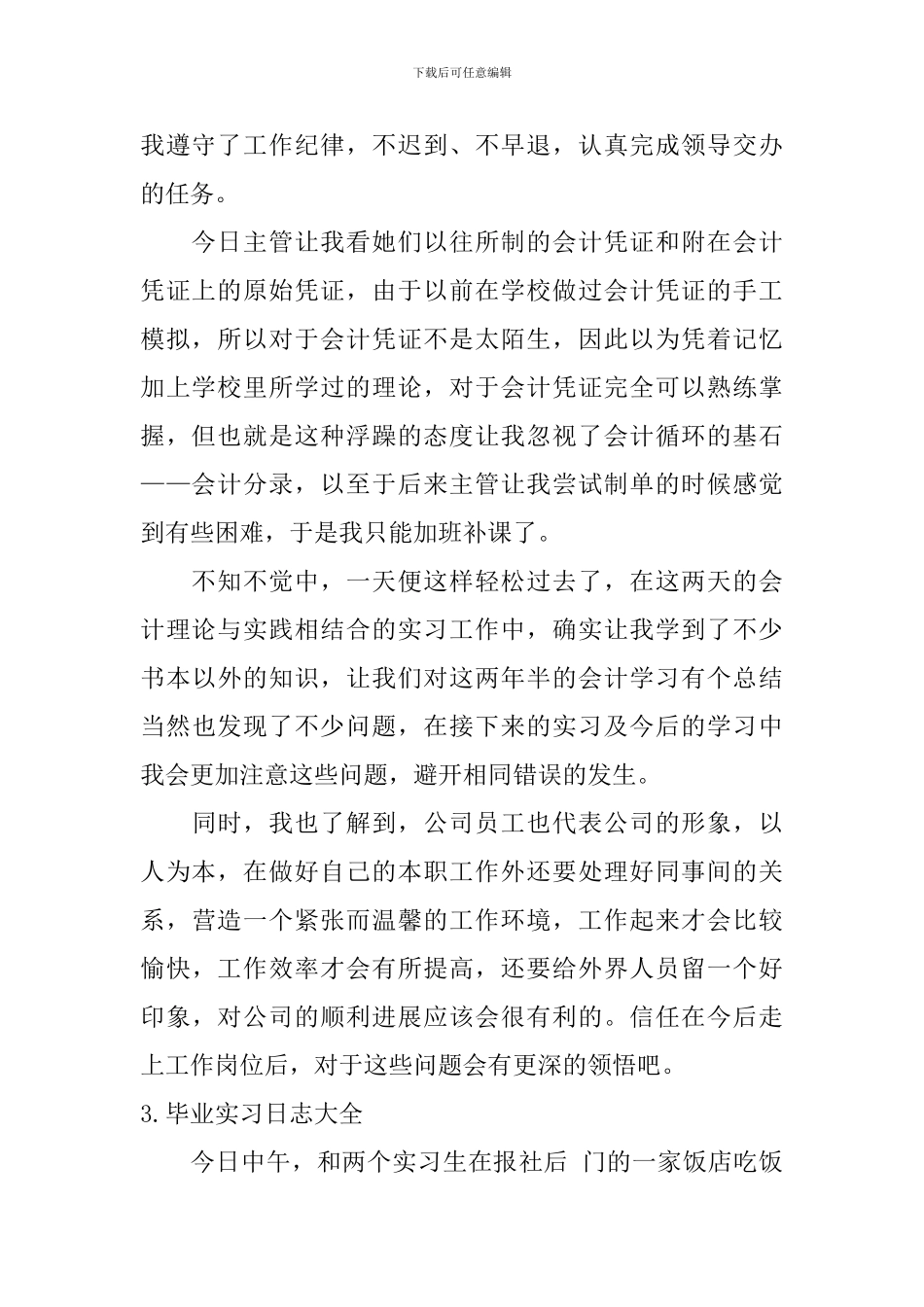 毕业实习日志大全_第2页
