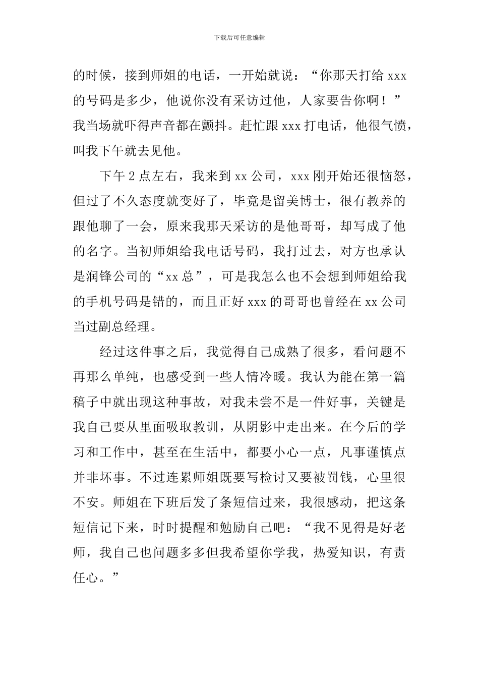 毕业实习日志大全_第3页