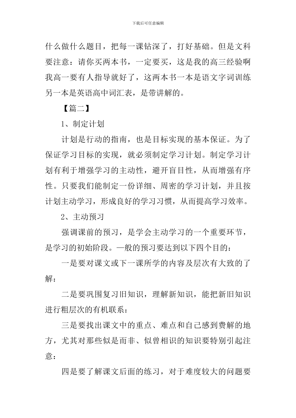 高中个人学习计划表2024_第2页