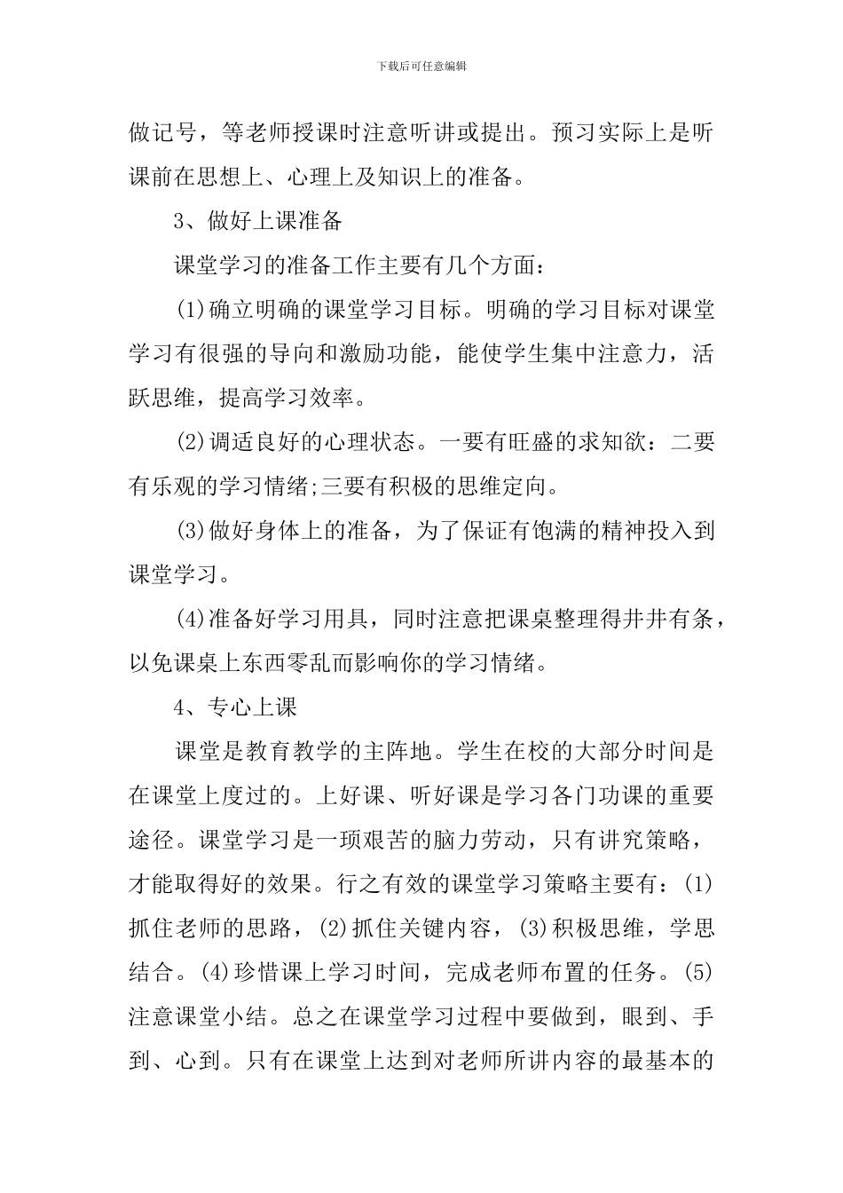 高中个人学习计划表2024_第3页