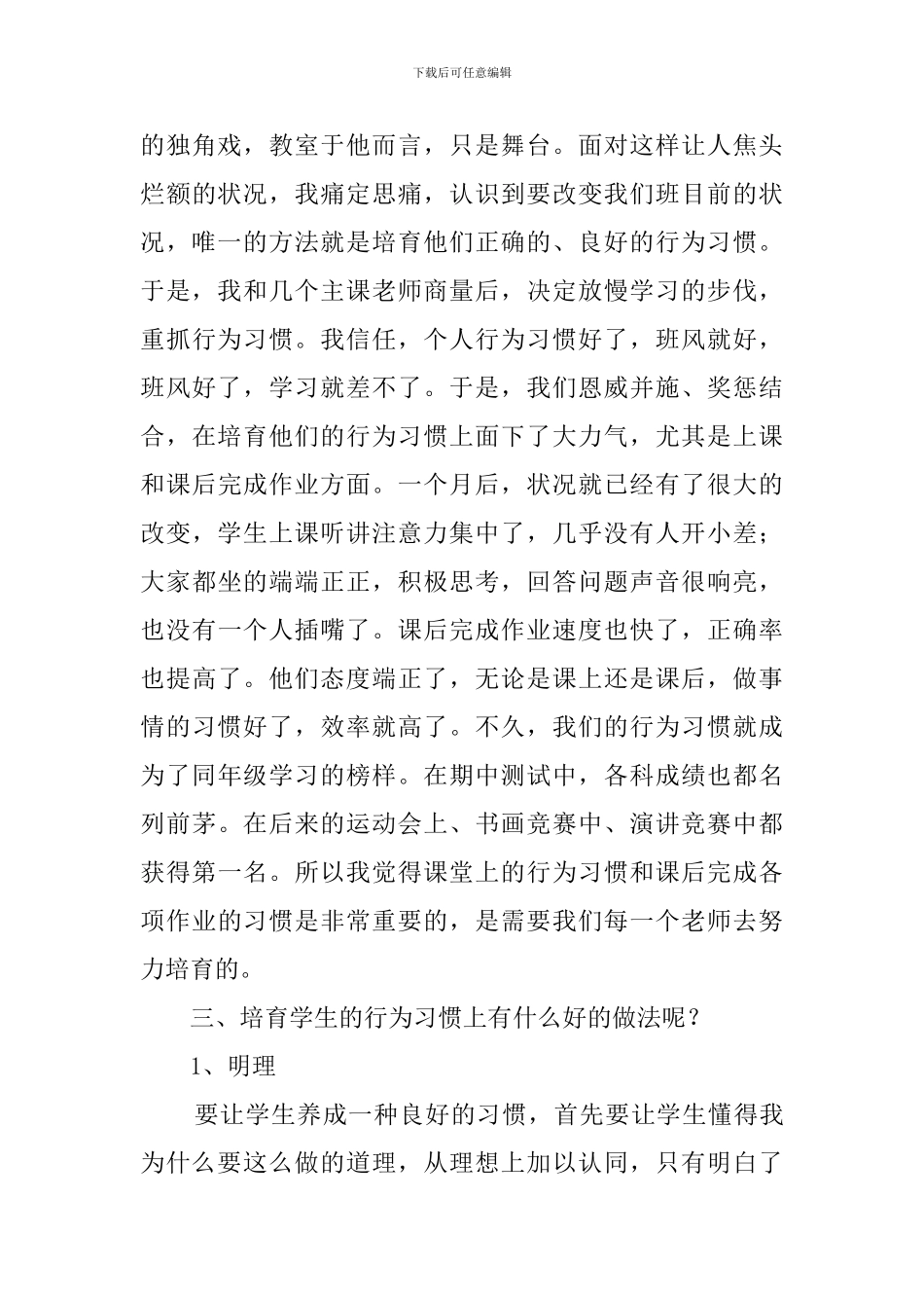 学生行为习惯发言稿范文_第3页