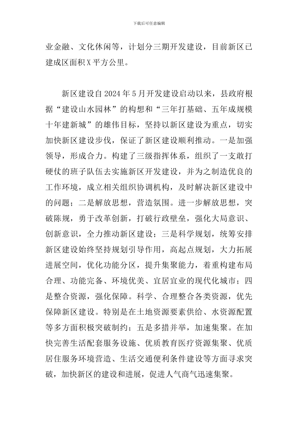 新区2024年建设情况的调研报告_第2页