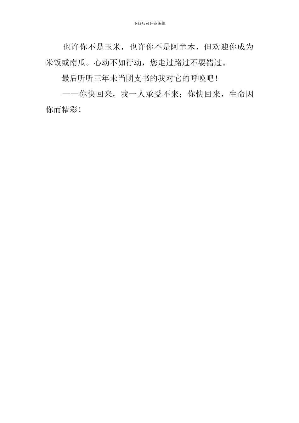 高中团支书竞选稿范例_第2页