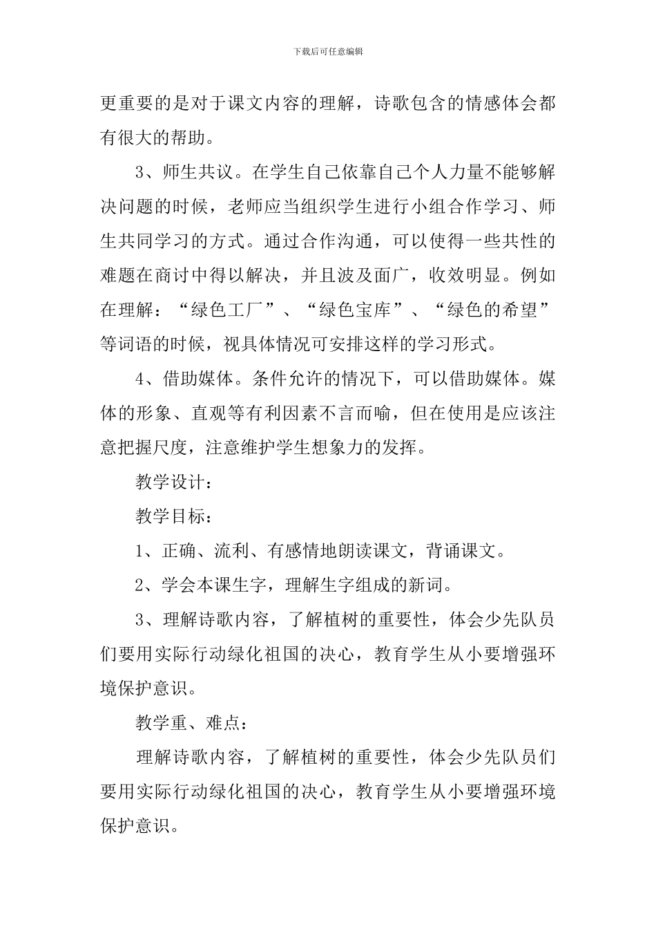 《走-我们去植树》教案_第2页