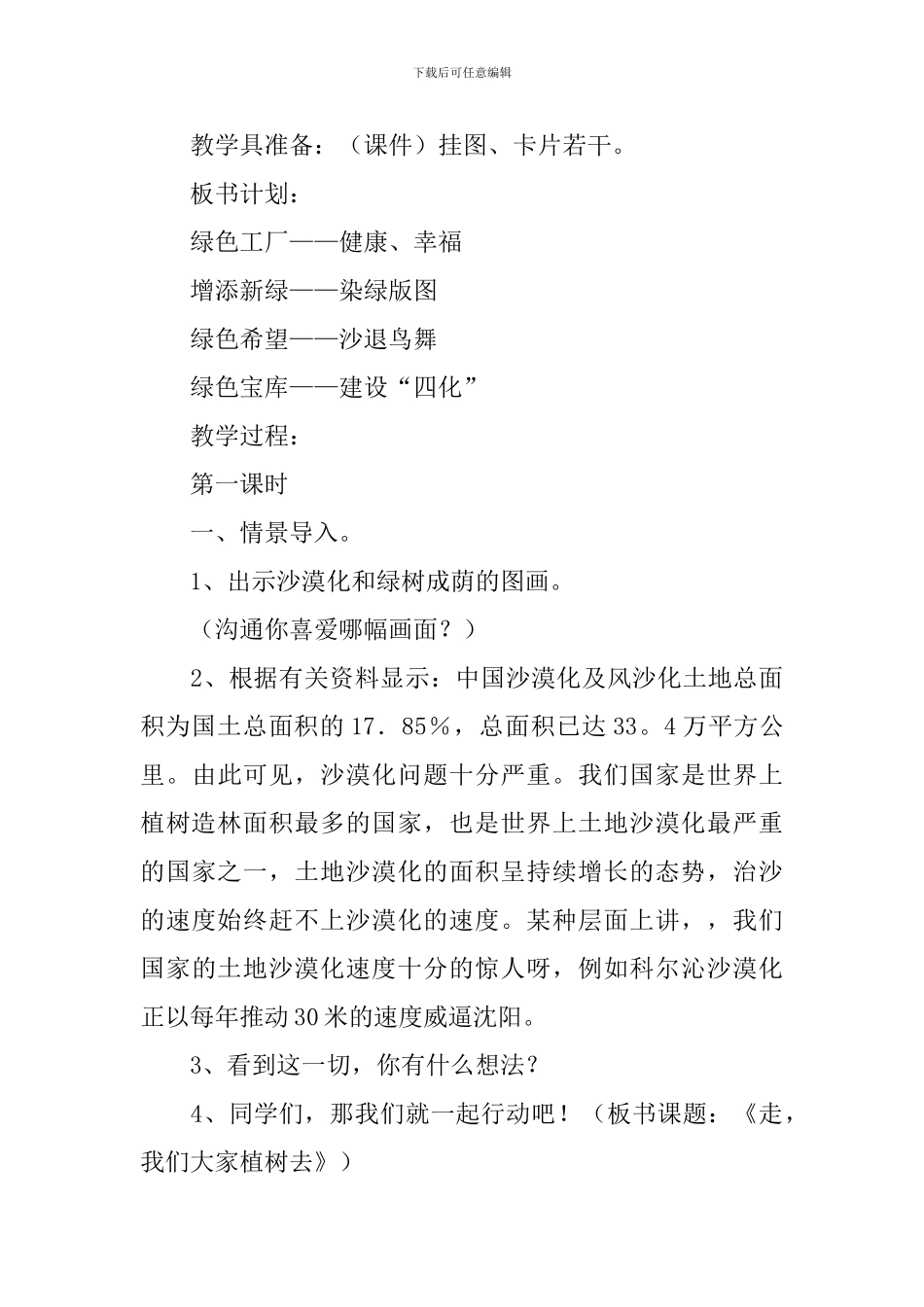 《走-我们去植树》教案_第3页