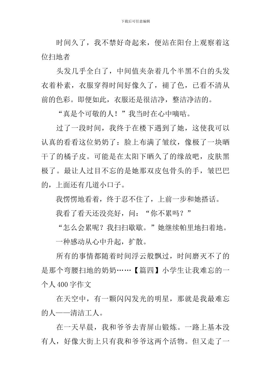 小学生让我难忘的一个人400字作文_第3页