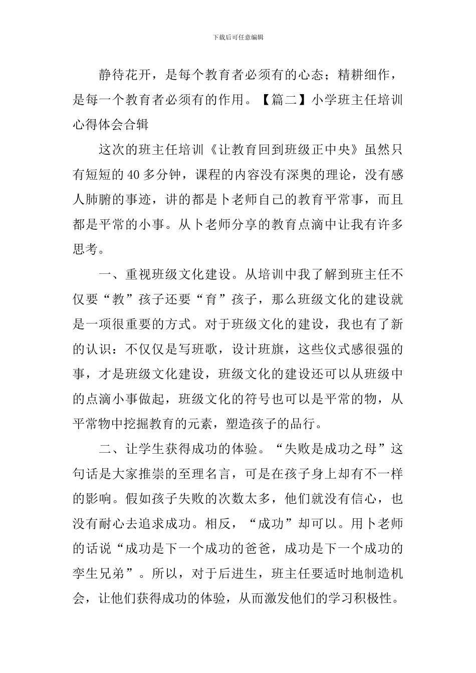 小学班主任培训心得体会合辑_第2页