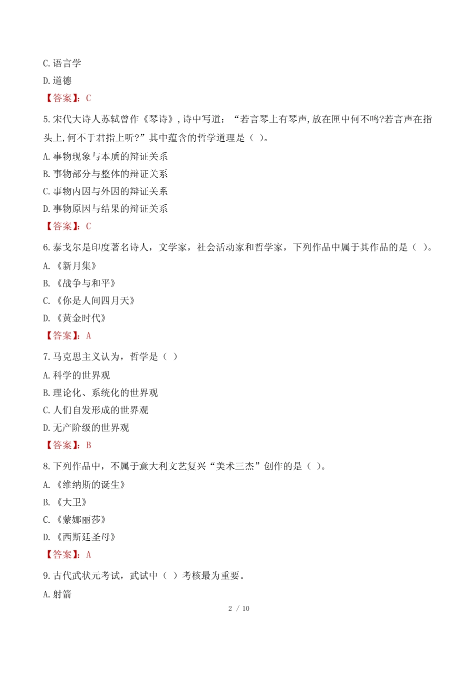 2023年四川高校毕业生三支一扶考试真题 _第2页