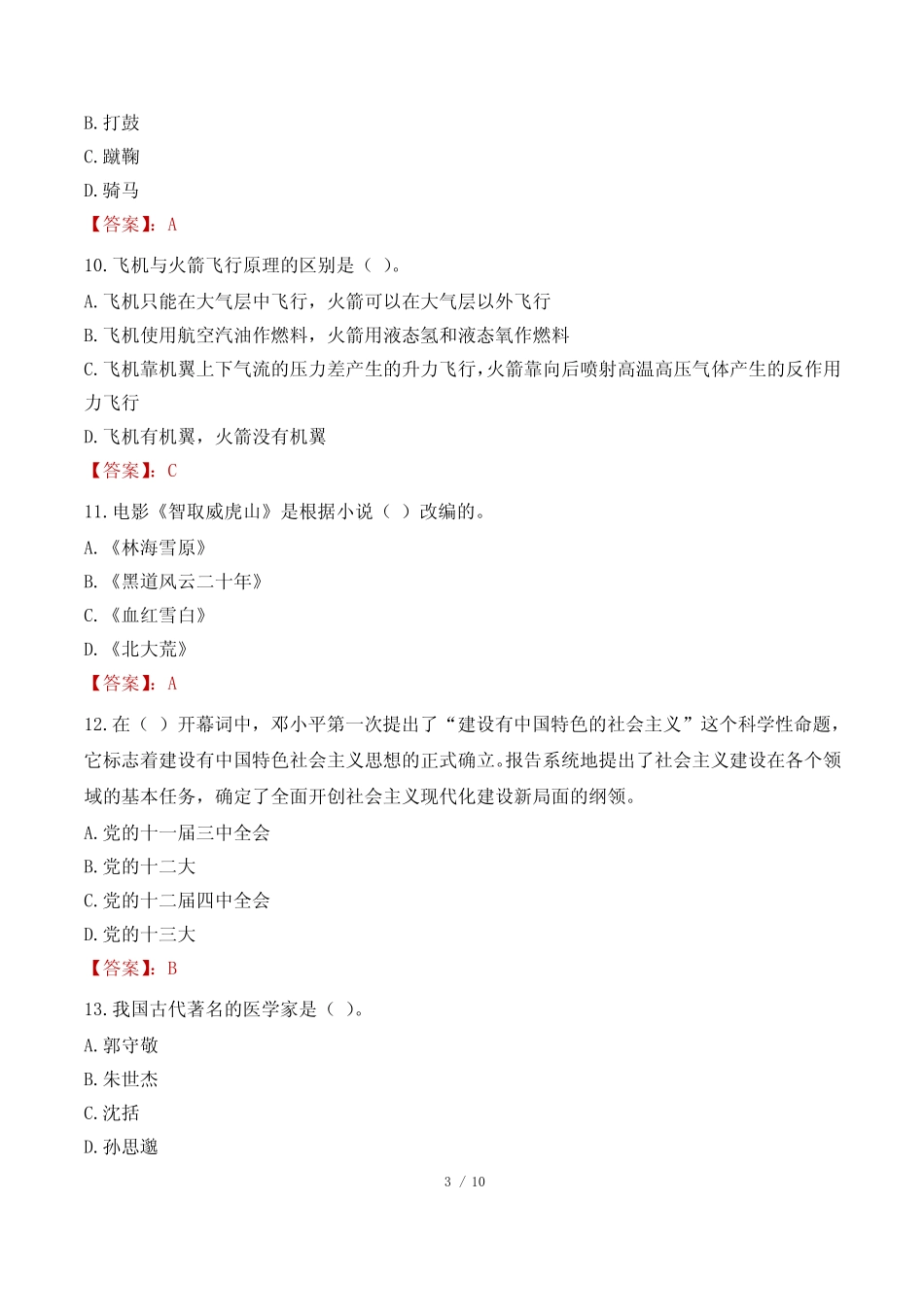 2023年四川高校毕业生三支一扶考试真题 _第3页