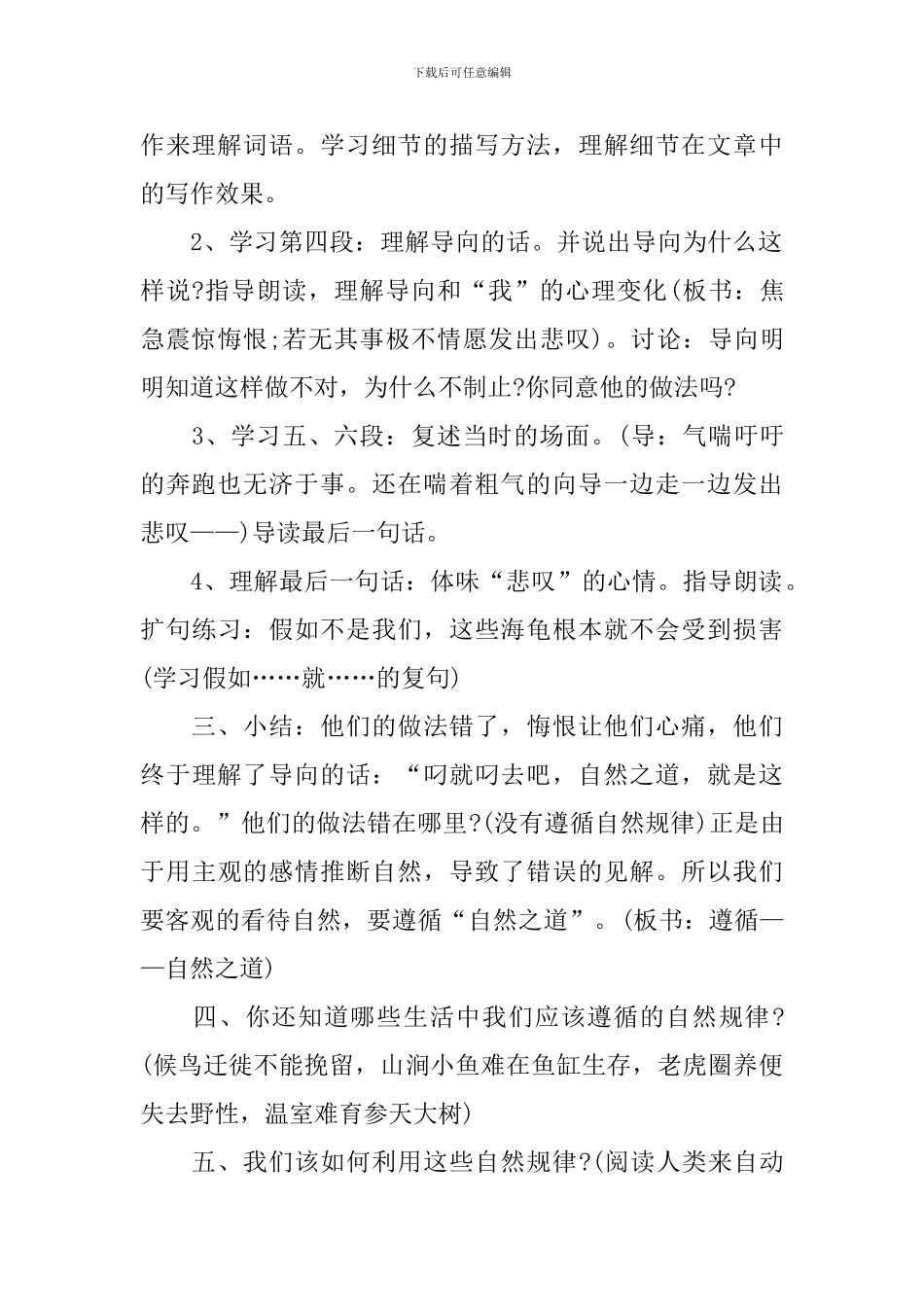 四年级《自然之道》教学设计-1_第2页