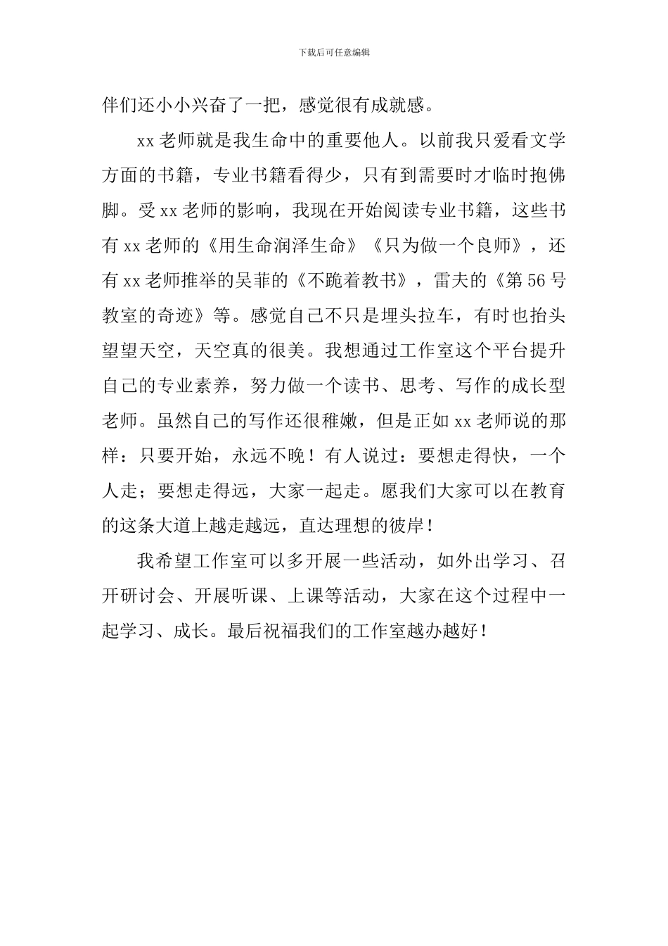 名师工作室研讨会发言稿_第2页