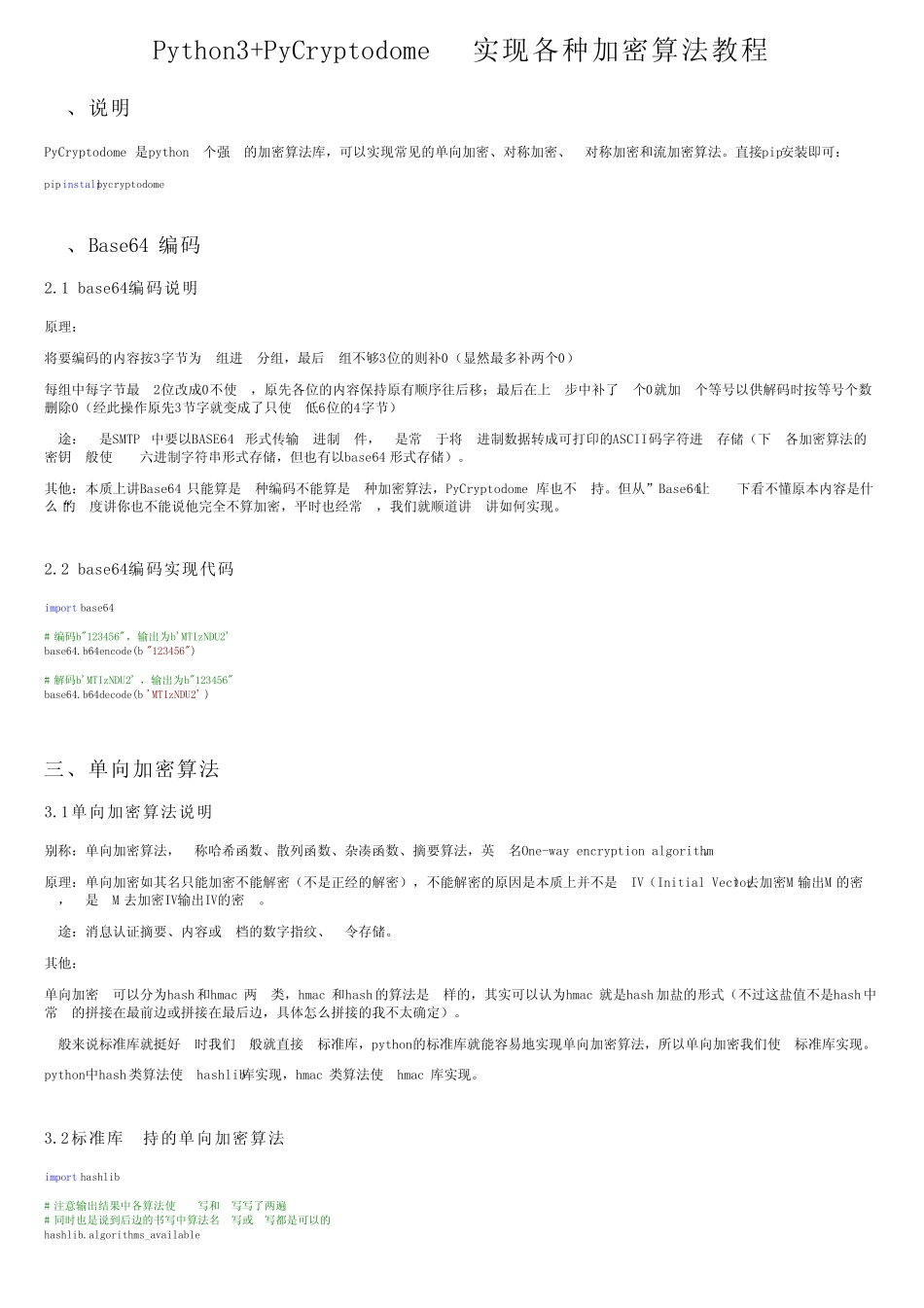 Python3+PyCryptodome实现各种加密算法教程 _第1页