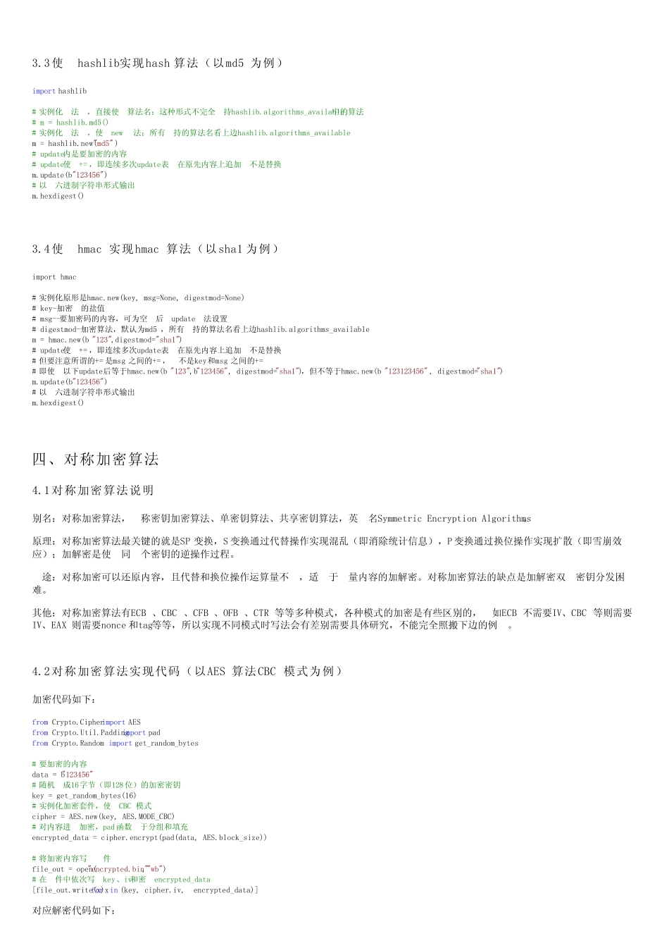 Python3+PyCryptodome实现各种加密算法教程 _第2页