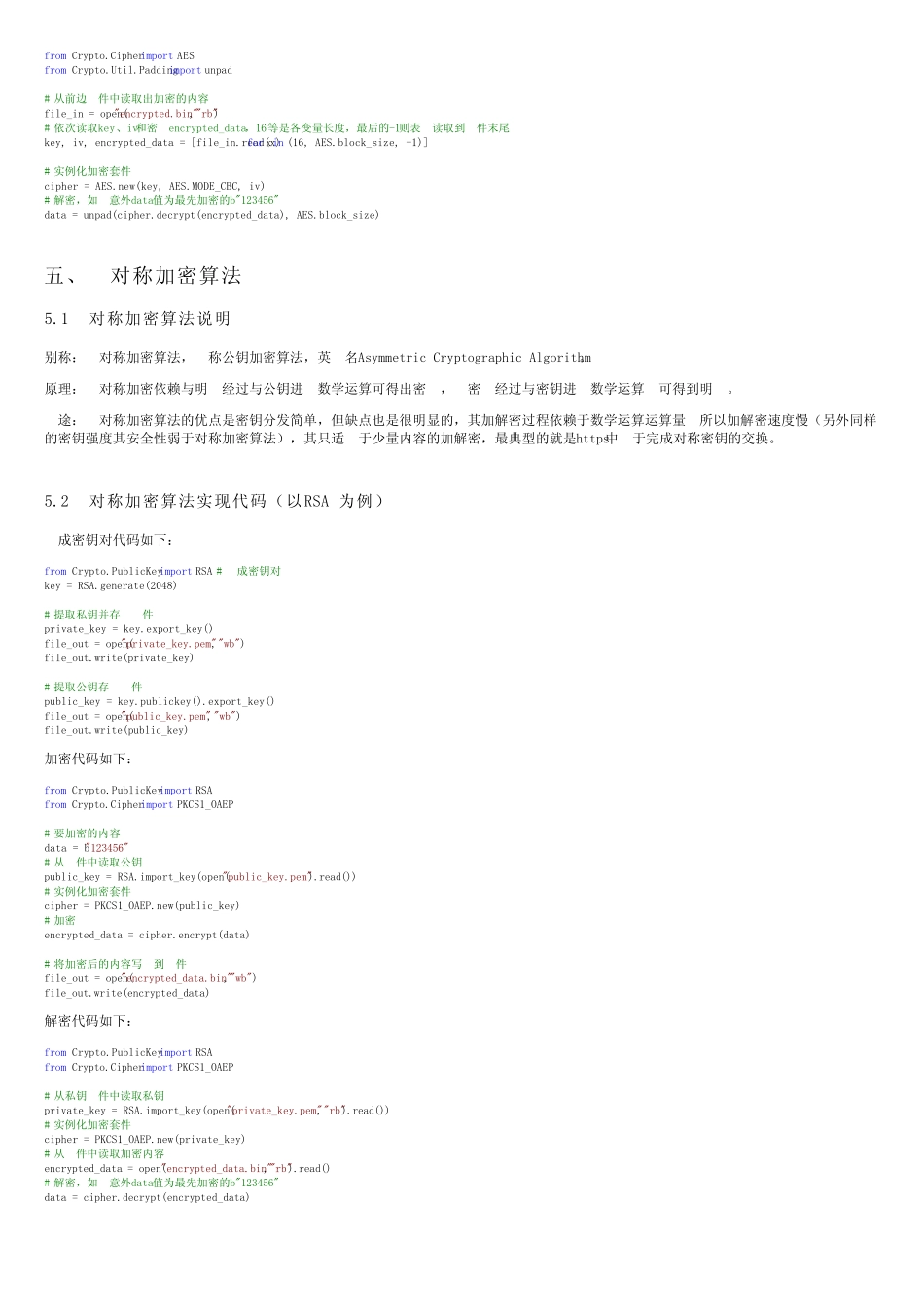 Python3+PyCryptodome实现各种加密算法教程 _第3页