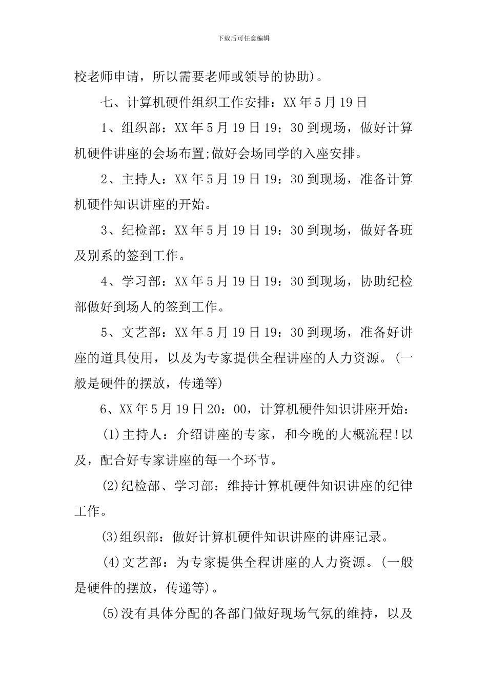 计算机知识讲座策划书_第3页