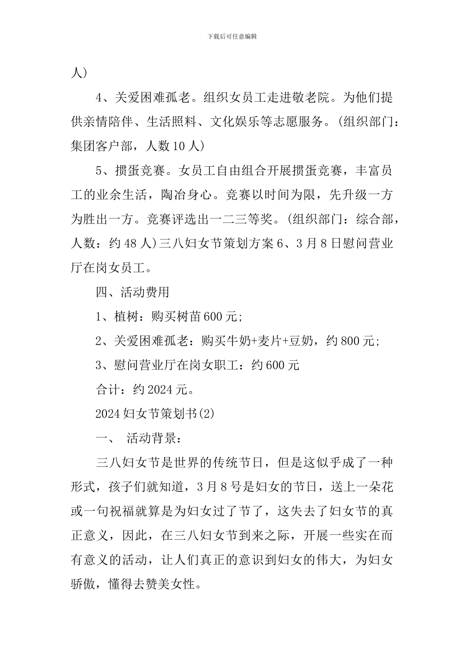 2024妇女节策划书_第2页
