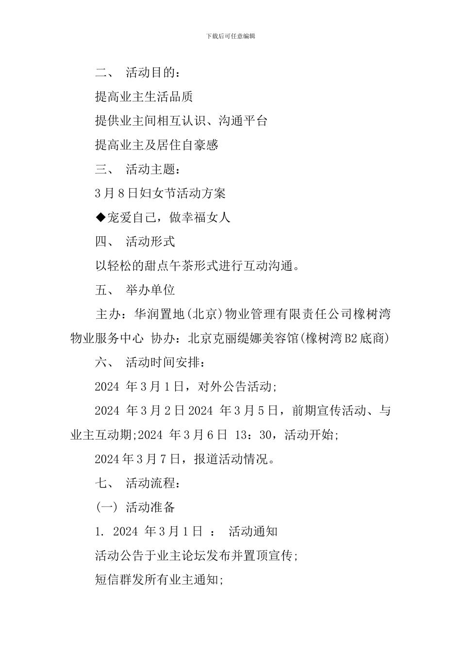 2024妇女节策划书_第3页