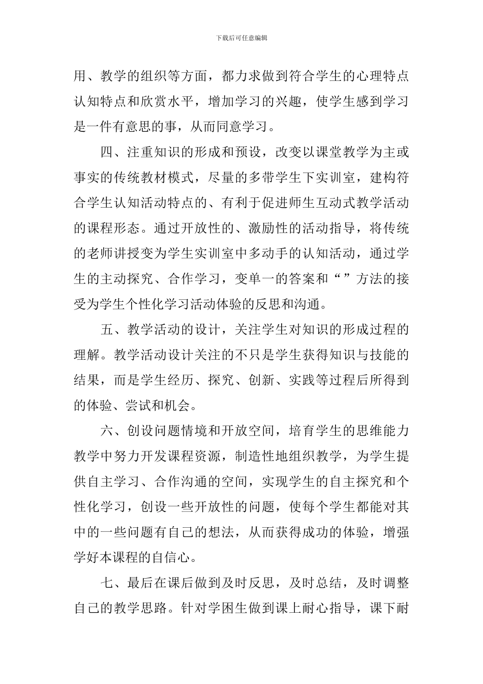 职高班主任个人学期工作总结_第2页