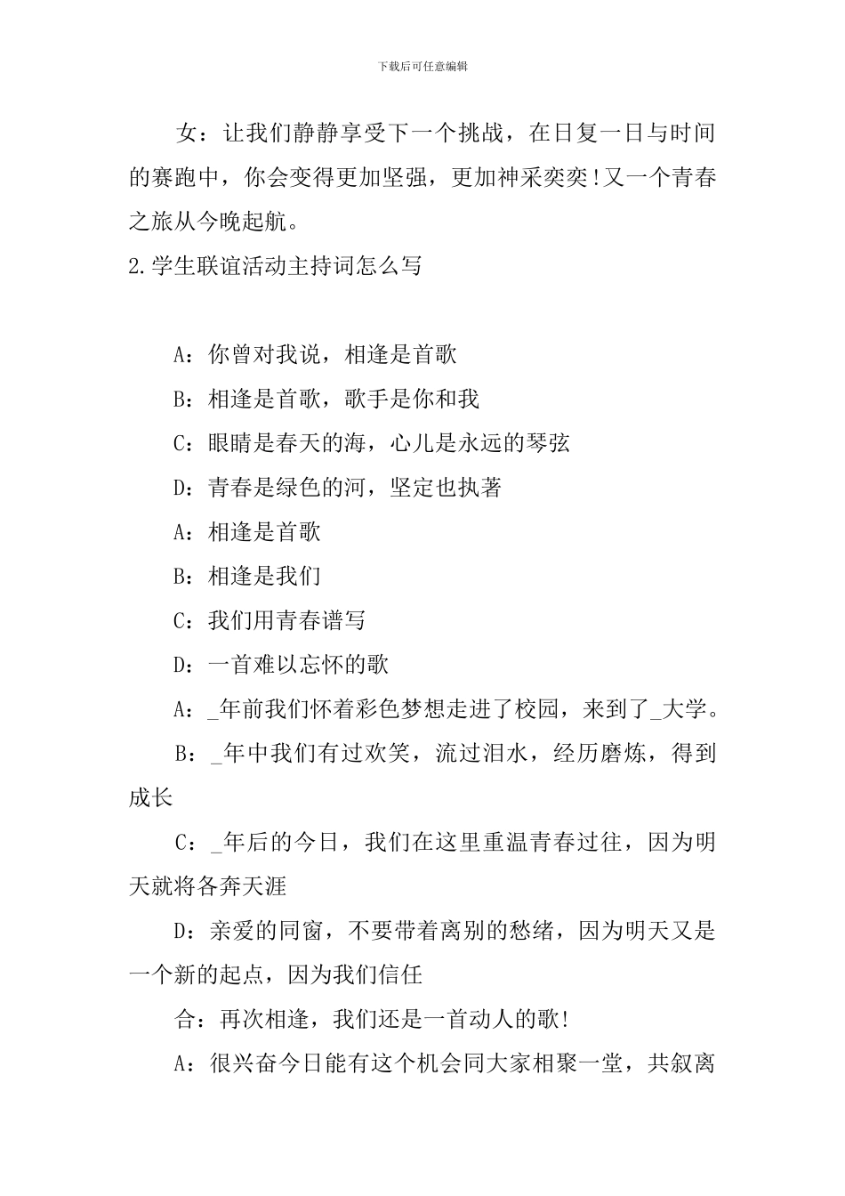 学生联谊活动主持词怎么写_第2页