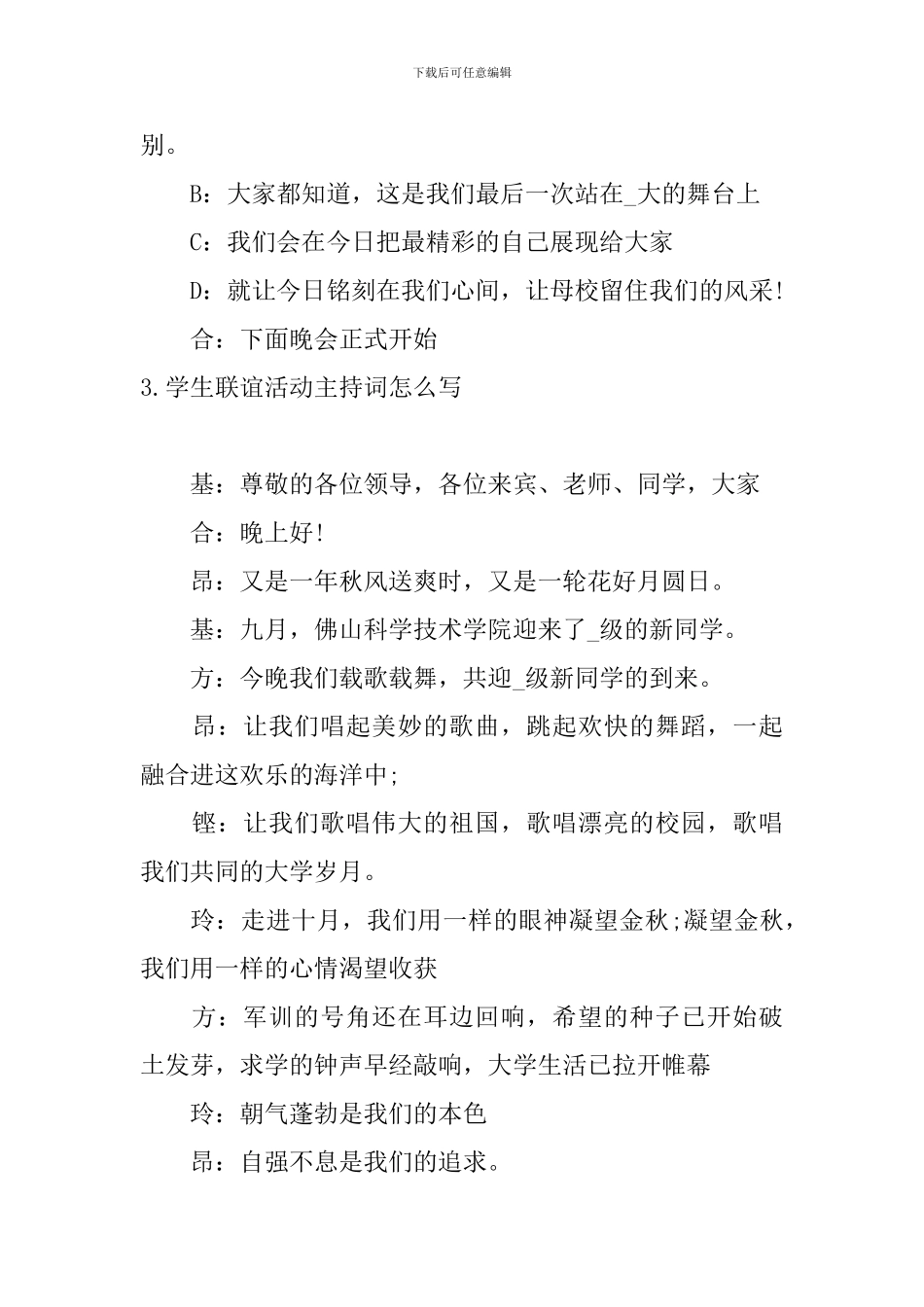 学生联谊活动主持词怎么写_第3页