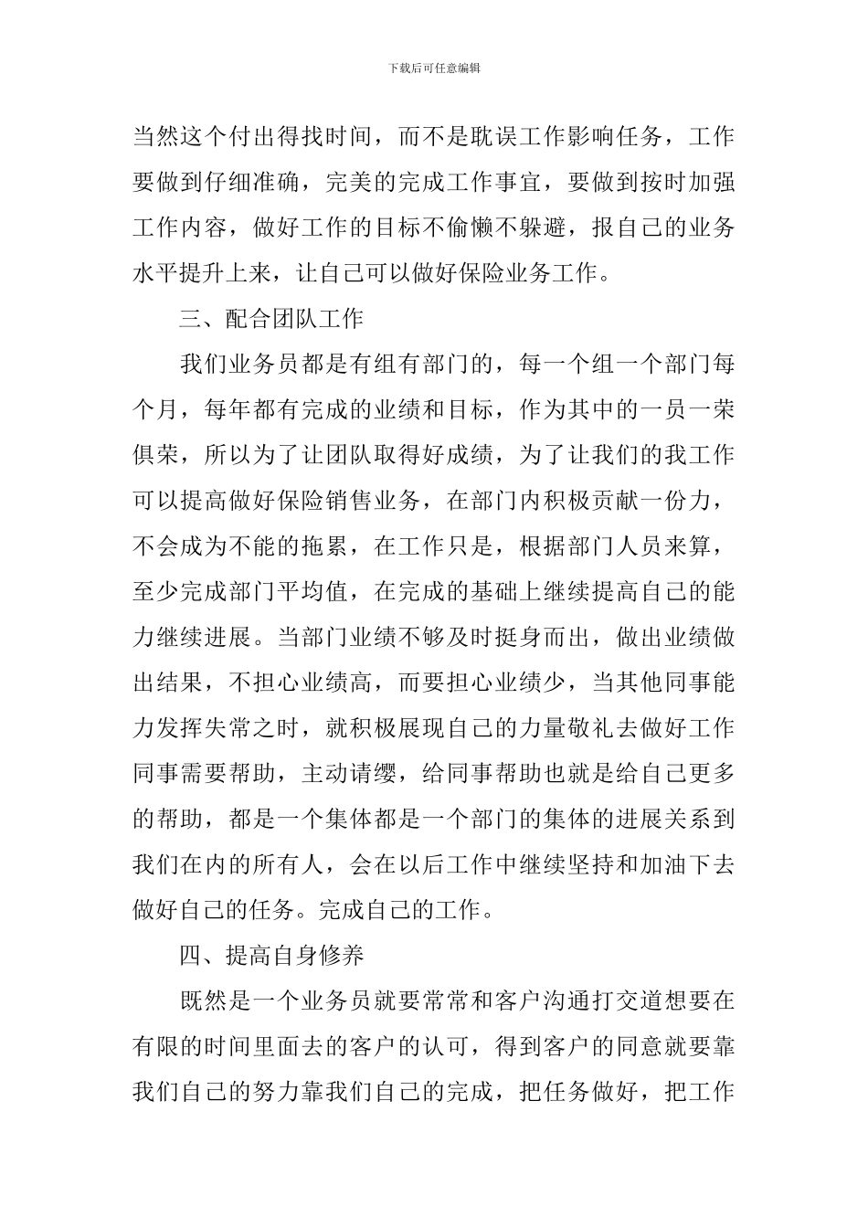 保险业务员工作计划表范文_第2页