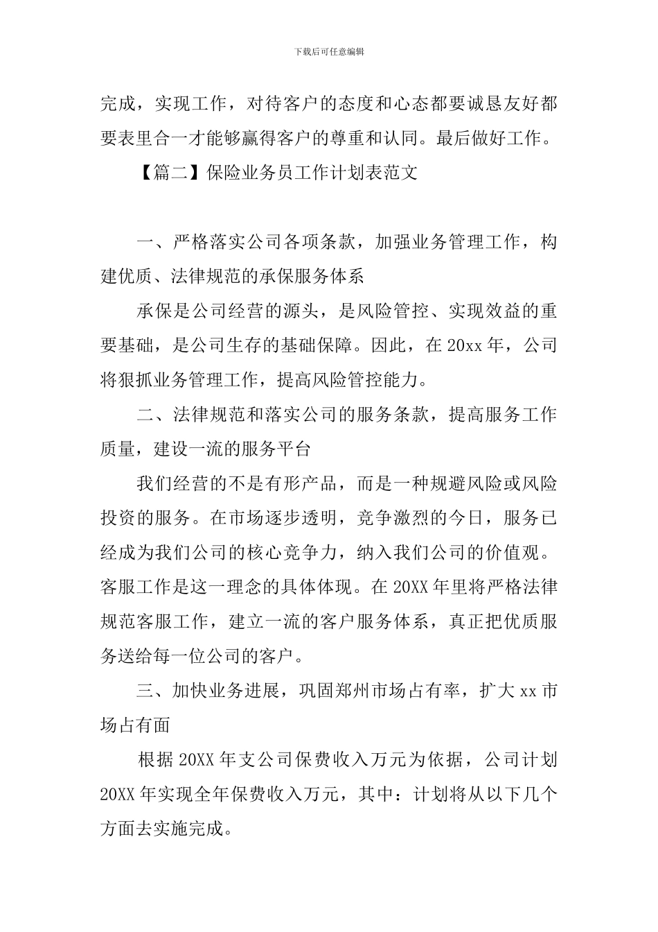 保险业务员工作计划表范文_第3页