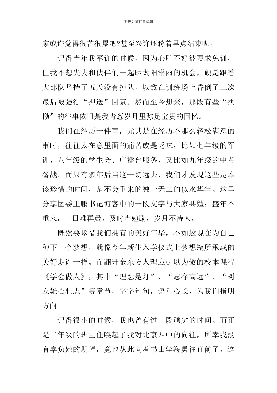 最棒老师主题开学讲话稿_第2页