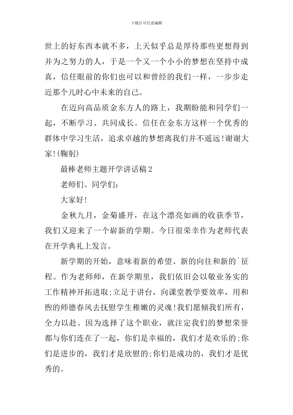 最棒老师主题开学讲话稿_第3页