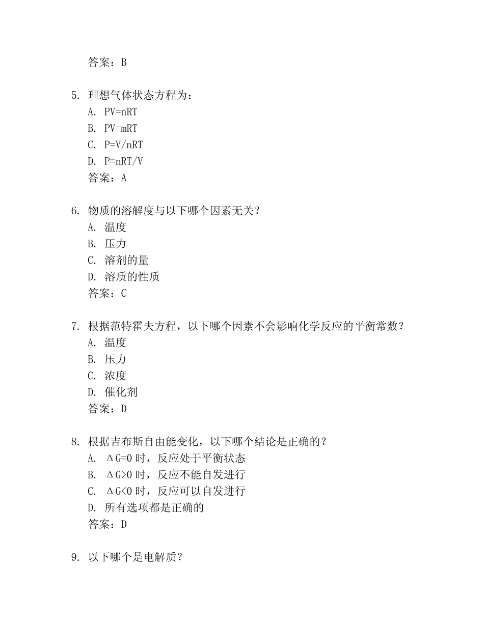 大学物化实验期末考试试题及答案 _第2页