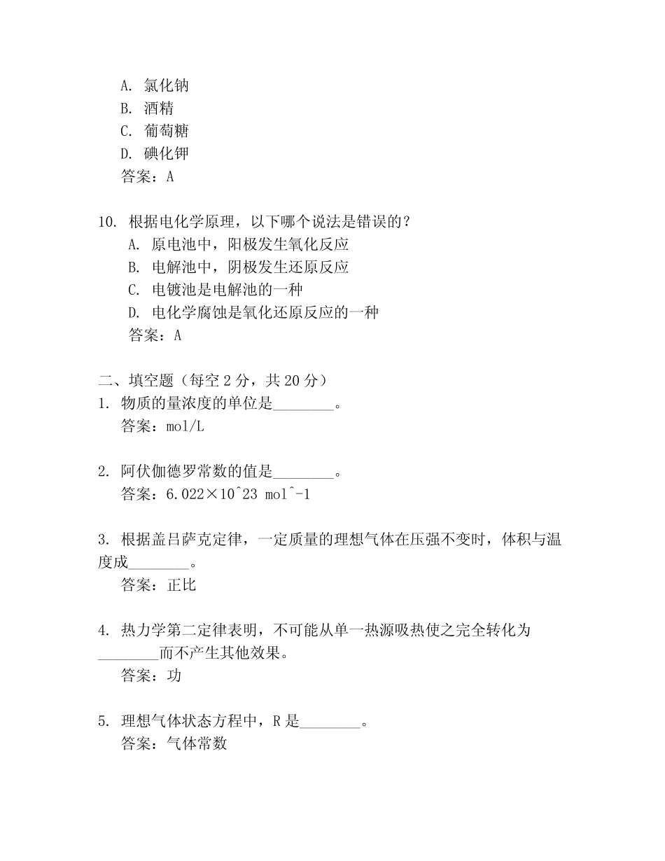 大学物化实验期末考试试题及答案 _第3页