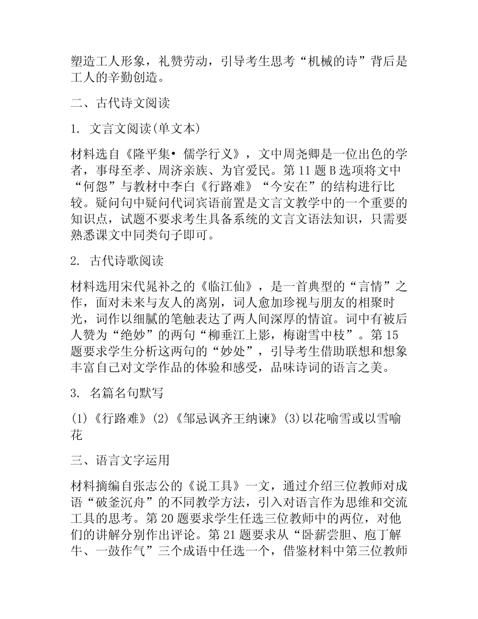 2023年全国甲卷高考语文试题及答案完整解析 _第2页