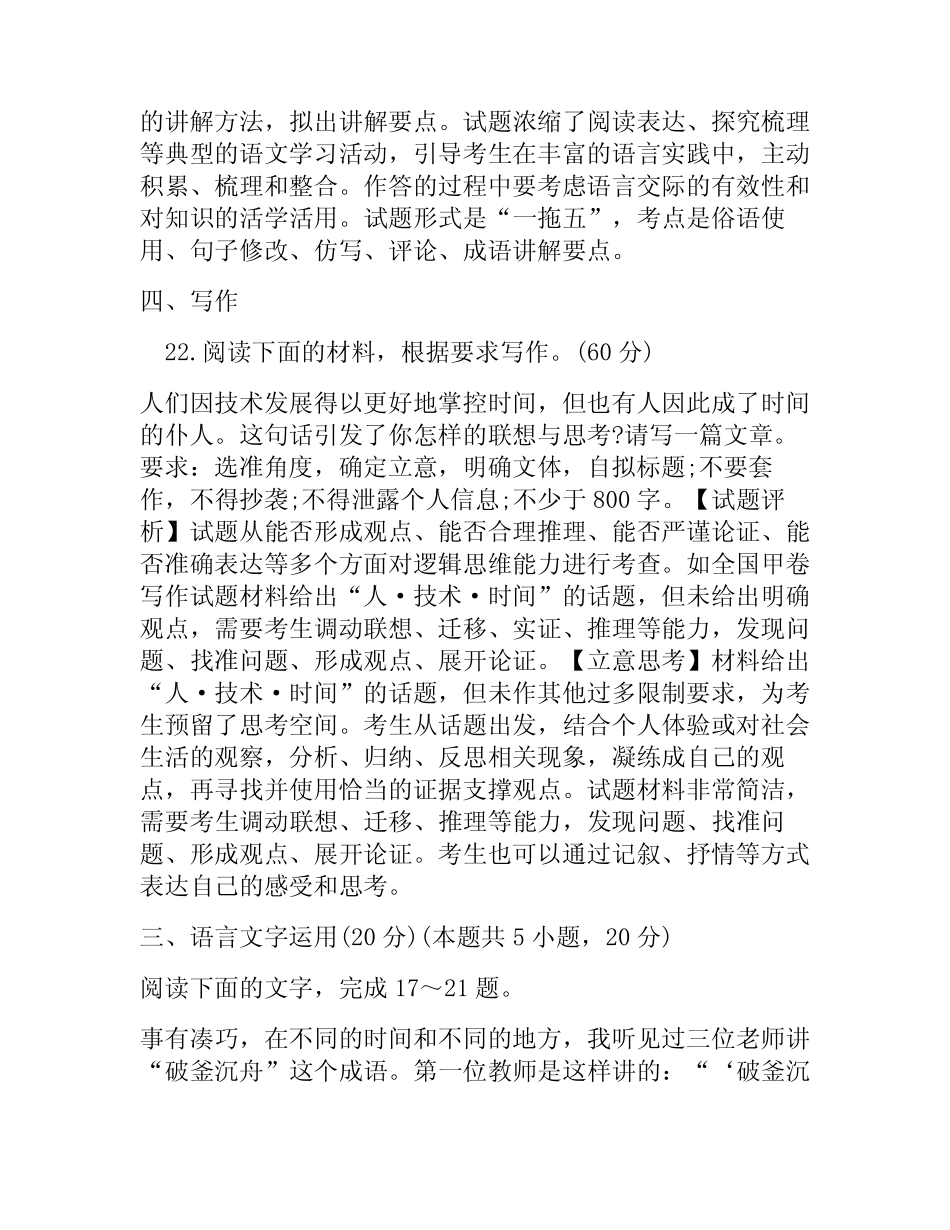 2023年全国甲卷高考语文试题及答案完整解析 _第3页