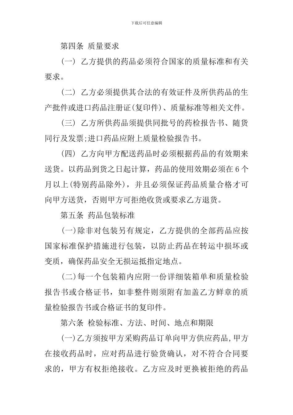 医院药品采购合同模板_第2页