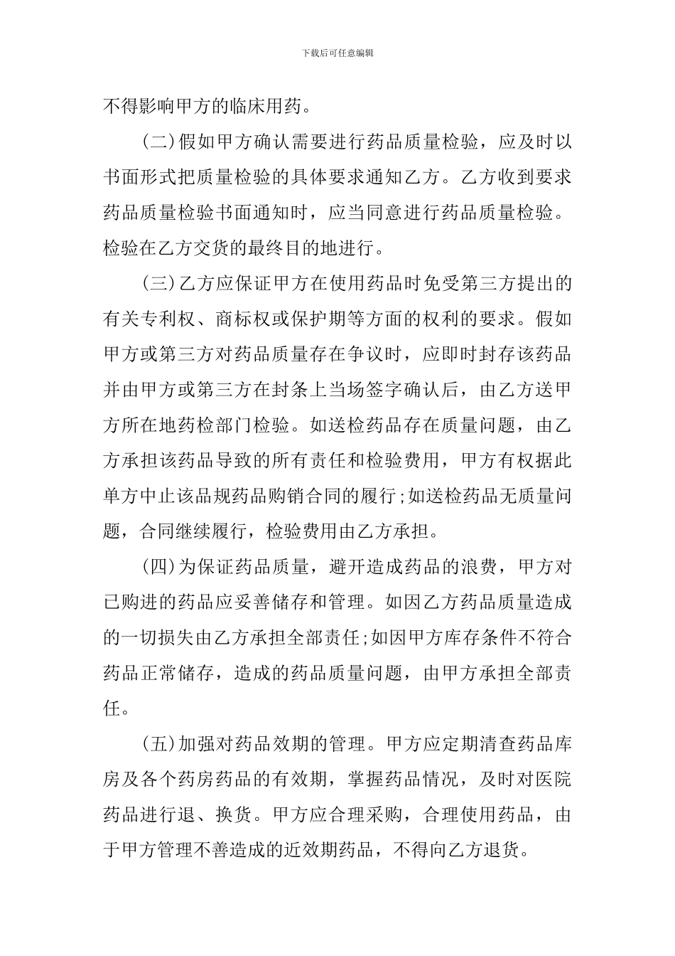 医院药品采购合同模板_第3页