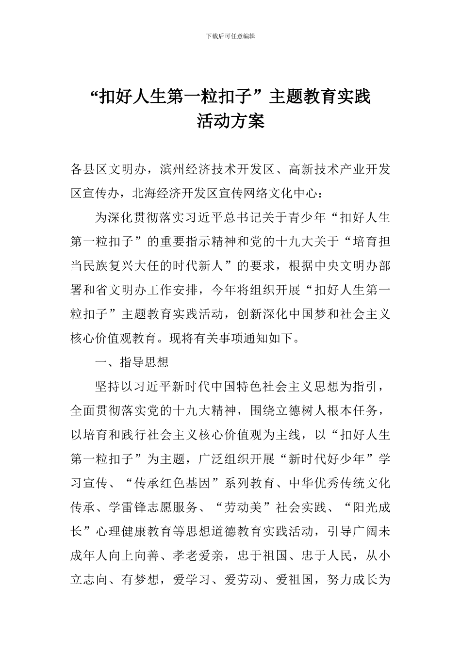 “扣好人生第一粒扣子”主题教育实践活动方案_第1页