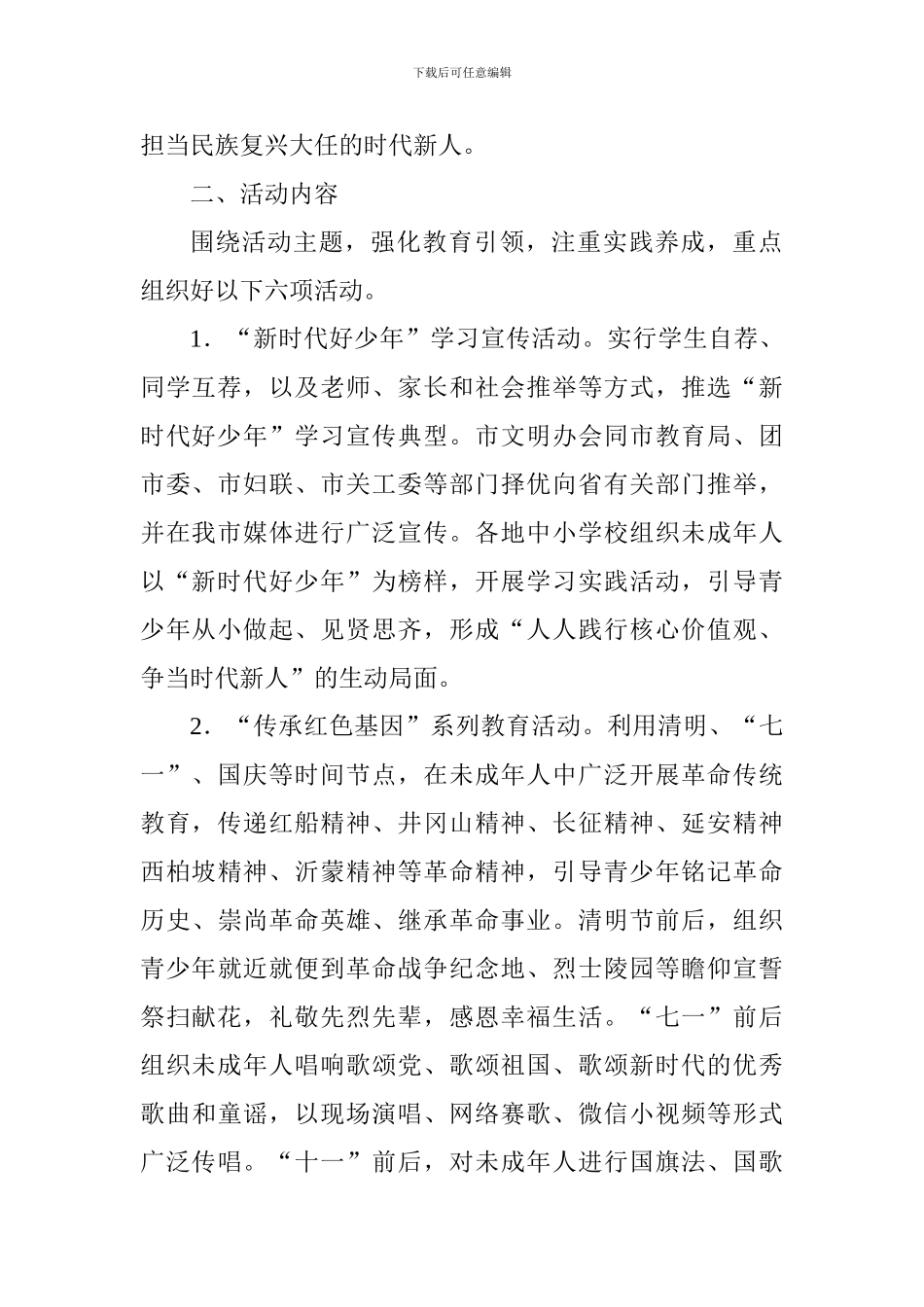 “扣好人生第一粒扣子”主题教育实践活动方案_第2页