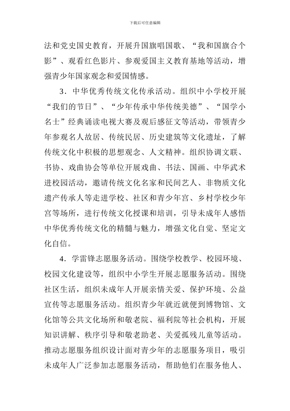 “扣好人生第一粒扣子”主题教育实践活动方案_第3页