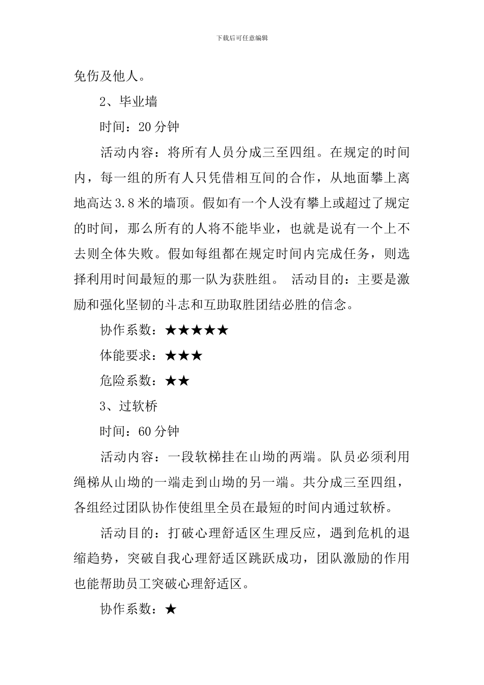 团建活动方案模板-如何做好团建活动策划_第2页
