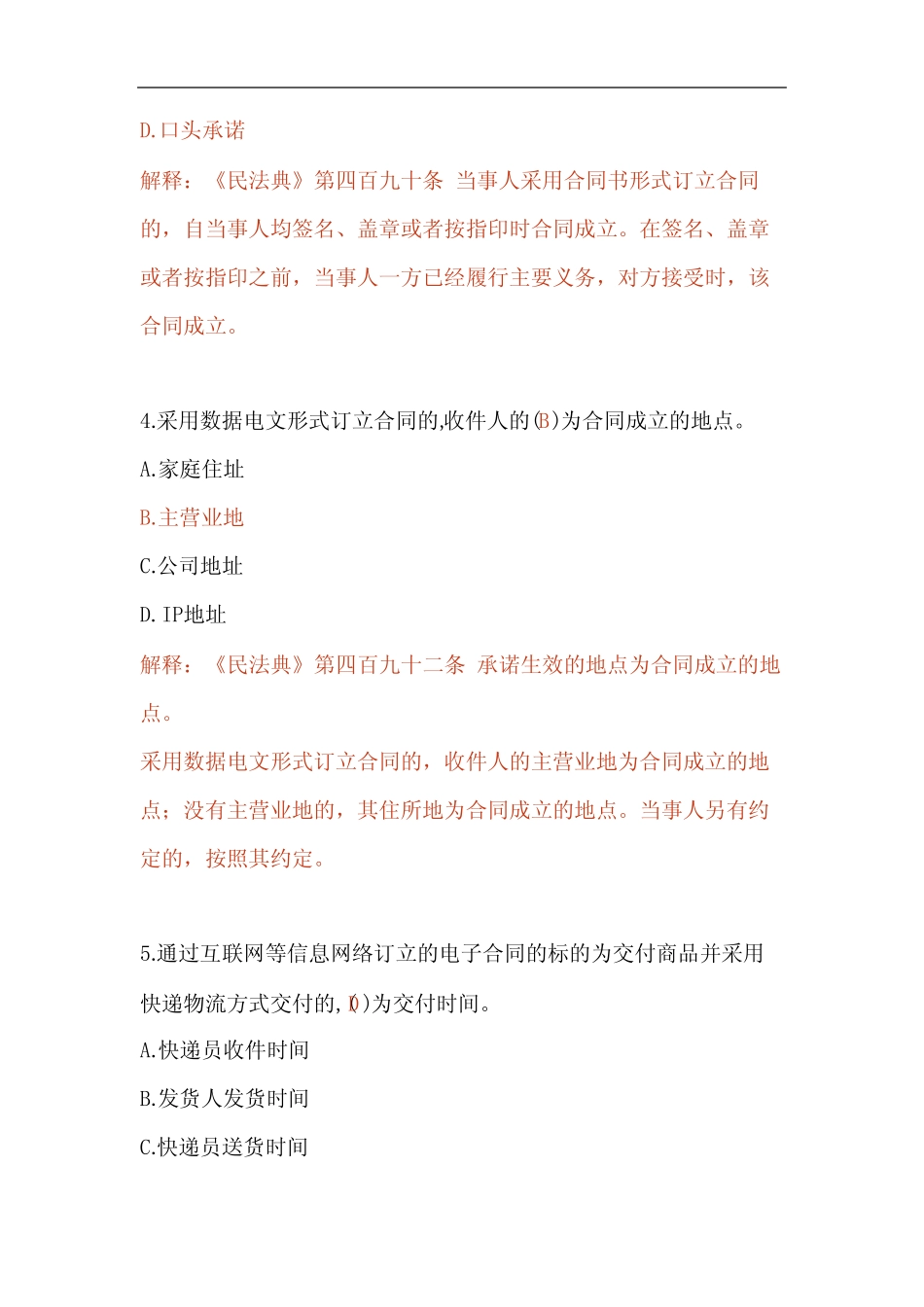 民法典题库No3 _第2页