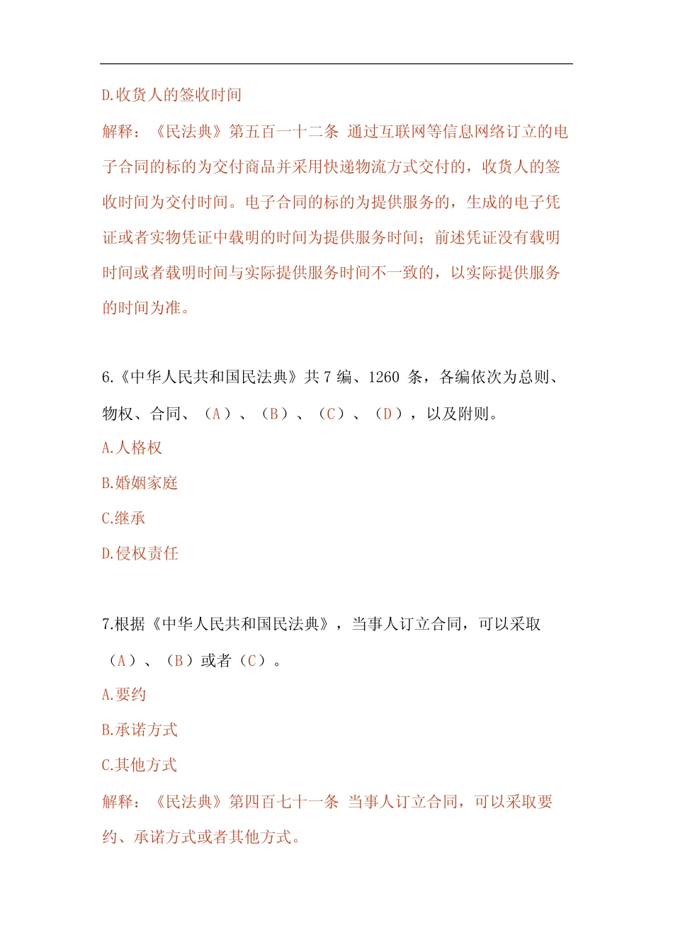 民法典题库No3 _第3页