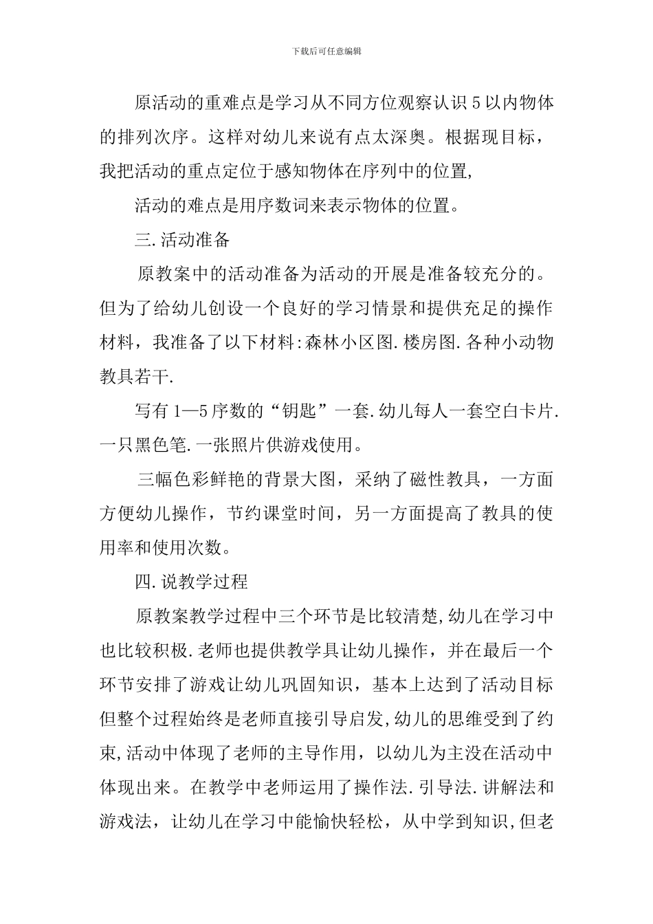 活动认识5以内的序数说课稿_第2页