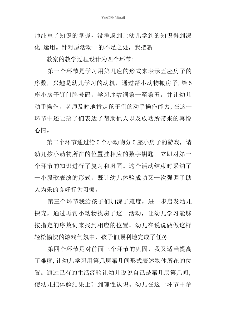 活动认识5以内的序数说课稿_第3页