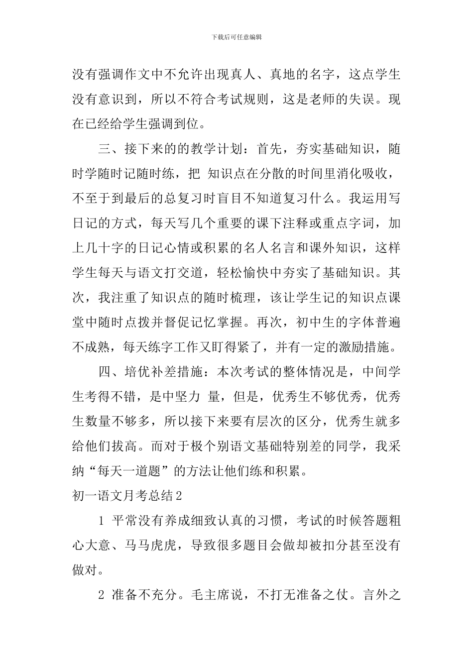 初一语文月考总结_第2页