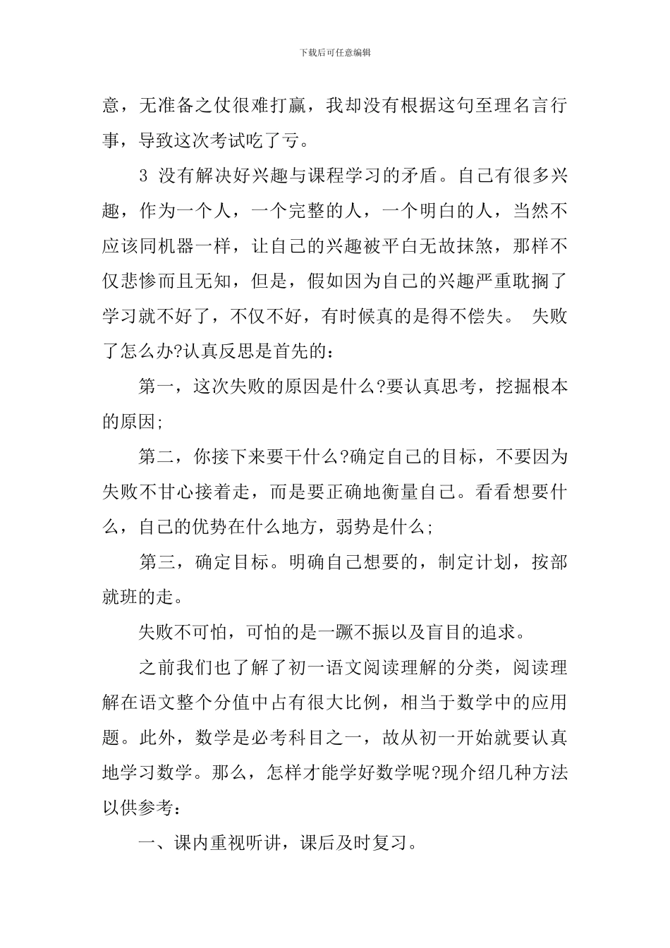 初一语文月考总结_第3页