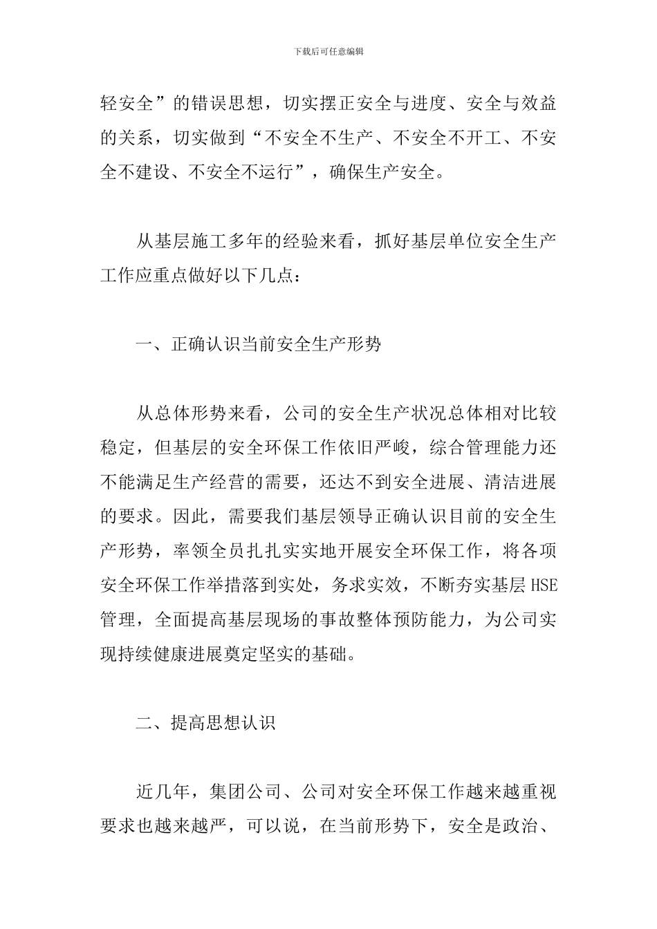 工作心得体会范文精选十篇_第2页