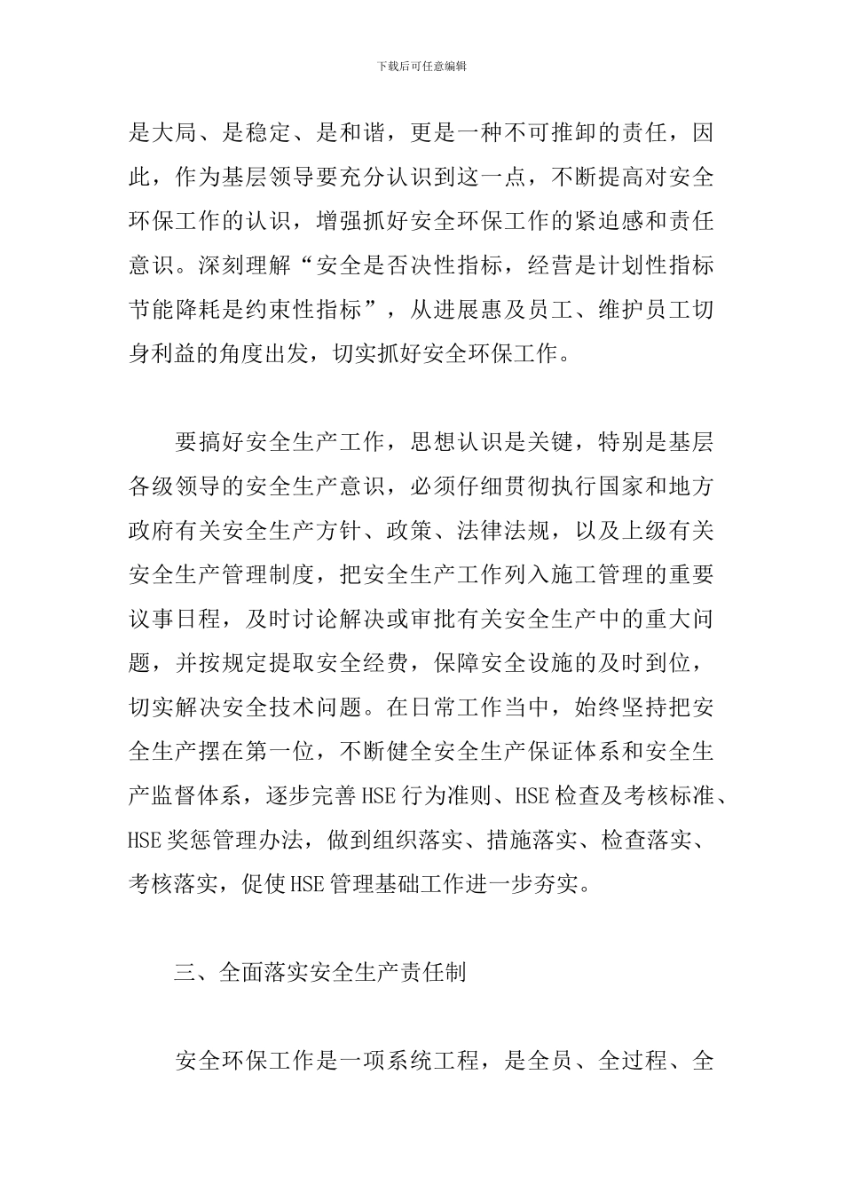 工作心得体会范文精选十篇_第3页