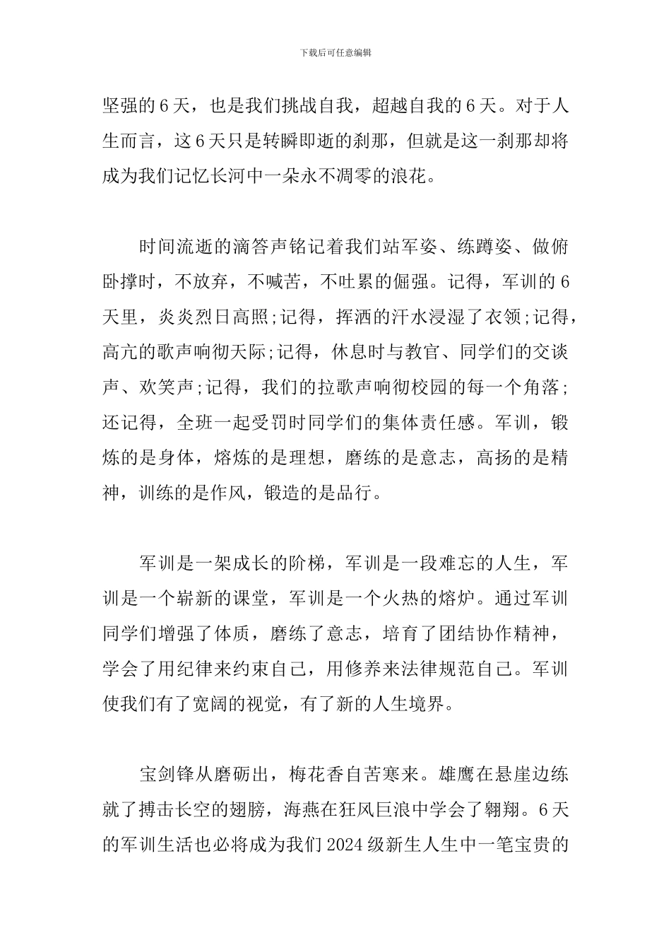 2024级新生代表在军训汇报表演大会上的发言_第2页