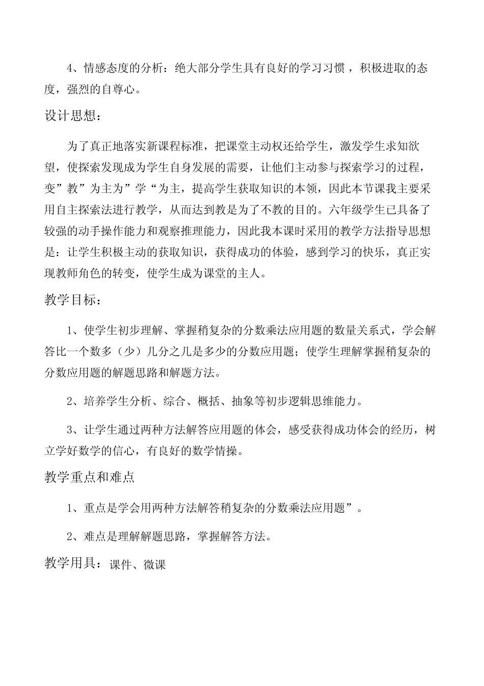 人教版六年级数学上册《分数乘法 解决问题》优质课教案完整版5 _第2页