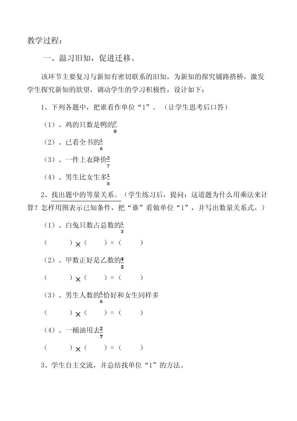 人教版六年级数学上册《分数乘法 解决问题》优质课教案完整版5 _第3页